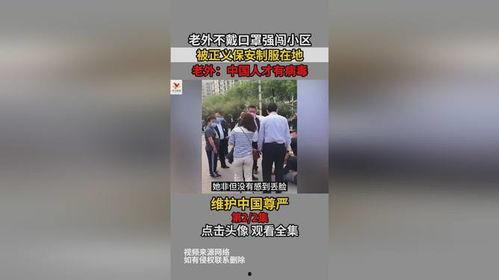 老外爆料病毒视频在线观看,老外爆料视频在线观看解析  第1张